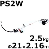 【桿単体】 PS2W ビーバー 背負式刈払機用 刃角度可変式桿 軽量タイプ 山田機械工業D