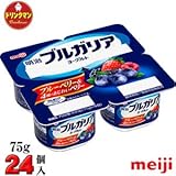 【クール便】明治ブルガリアヨーグルト ブルーベリー&4種のあじわいベリー★【75ｇ×4個×6セット（合計24個）】★