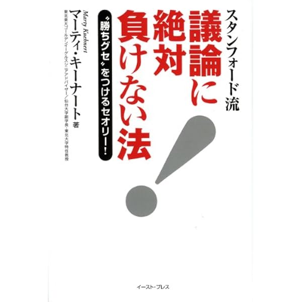 Amazon.co.jp: 議論に絶対負けない法 : ゲーリー スペンス, Spence