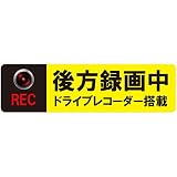 MTO ドライブレコーダーステッカー【マグネットタイプ】 後方録画中 LLサイズ w200☓h55 BM-LL