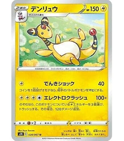 Amazon.co.jp: ポケモンカードゲーム SM8a 006/052 デンリュウGX 雷
