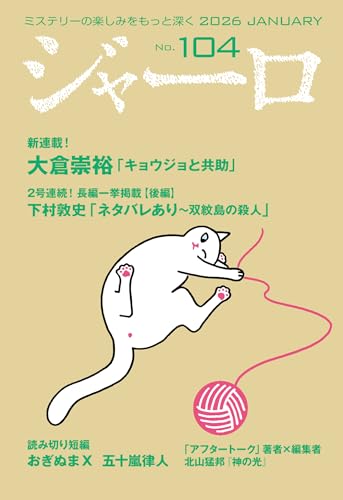 ジャーロ No.104