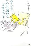 オーケンの、このエッセイは手書きです