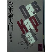 『資本論』エッセンス/鎌倉孝夫　著 資本論』エッセンス/鎌倉孝夫 著