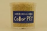 カラーペット（鳥の子色）６個セット