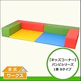 【キッズコーナー】バンビシリーズ1畳Bタイプ　ビビット