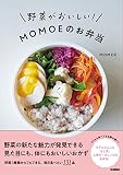 野菜がおいしい! MOMOEのお弁当