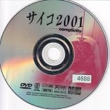 サイコ2001/ディスクのみジョニー・リー・ミラー, ブライアン・コックスDVD