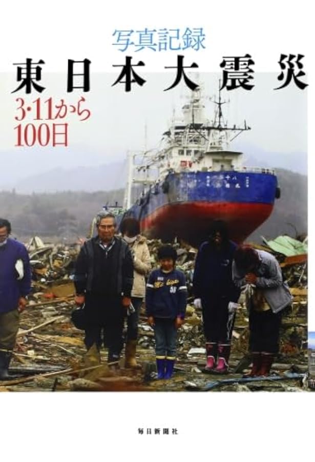 Amazon.co.jp: 河北新報特別縮刷版 3.11東日本大震災1ヵ月の記録