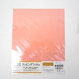ラッピングフィルム ＃4000