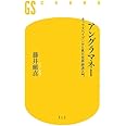 アングラマネー タックスヘイブンから見た世界経済入門 (幻冬舎新書)