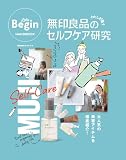 LaLa Begin HANDBOOK 無印良品のわたしが整うセルフケア研究 (BIGMANスペシャル)