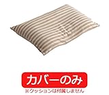 ハナロロ【ロングランピロー専用カバー】(ベージュボーダー）カバーのみ パイル地 工場直販 日本製