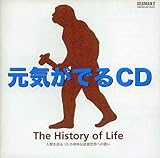 シーマン2 ~北京原人育成キット~ 特典 元気がでるCD The History of Life 人類を巡る15の奇妙な迷宮世界への誘い 【特典のみ】