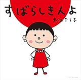 ���΂炵���l��