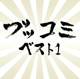�u�b�R�~�x�X�g1
