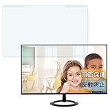 FILMEXT ASUS VZ24EHF 用 液晶保護 反射低減 プロテクター ブルーライトカット フィルター