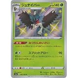 Amazon Co Jp ポケモンカードゲーム剣盾 S4a ハイクラスパック シャイニースターv ポケモン ジュナイパー S 色違い ポケカ 草 2進化 本