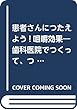 患者さんにつたえよう!咀嚼効果―歯科医院でつくって、つたえる脳健美力