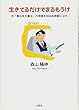生きてるだけでまるもうけ 今「東日本大震災」の現実を知る始発駅に立ち