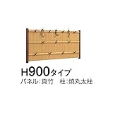 タカショー　e-バンブーユニット　建仁寺垣　H900　パネル (片面)　＊柱は別売です　『竹垣フェンス　柵』 枯　竹