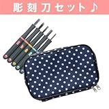 彫刻刀 セット 小学生 女の子 ドット 付鋼製 (ネイビー)