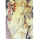 百鬼夜行抄 9