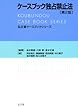 ケースブック独占禁止法 第2版 (弘文堂ケースブックシリーズ)