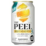 THE PEEL (ザ・ピール) レモン 350ml 24本【果皮で作ったレモンピールサワー】［サントリー チューハイ］