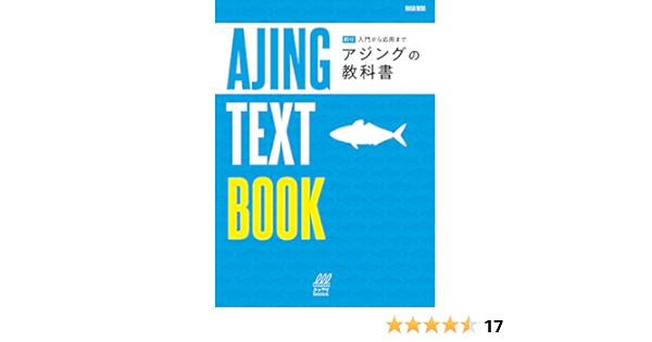 アジングの教科書 Naigai Mook 釣りその他 Www Sahesergrup Com