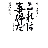 父と息子の大闘病日記 ｓｐａ ｂｏｏｋｓ 神足 裕司 神足 祐太郎 ノンフィクション Kindleストア Amazon