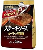 ダイショー ステーキソース ガーリック醤油 47g×2