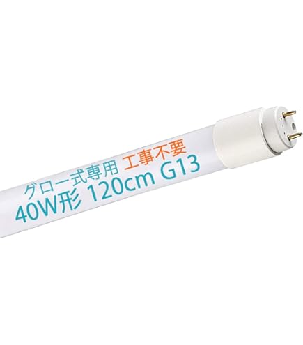 Amazon | led蛍光灯 40w形 直管 flr40s ラピッド式 120cm 直管蛍光管