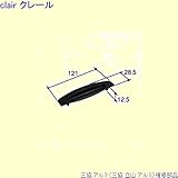 三協アルミ 補修部品 浴室 引手(たてかまち)[PKK1041] [WH]ホワイト *製品色・形状等仕様変更になる場合があります*