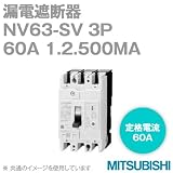 三菱電機 NV63-SV 3P 60A 1.2.500MA (漏電遮断器) (3極) (AC 100-440) NN