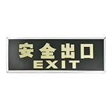 uxcell 非常口サイン　案内プレート　識別 標識 注意 警告ステッカー　自己接着ベース