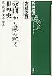 「空間」から読み解く世界史: 馬・航海・資本・電子 (新潮選書)