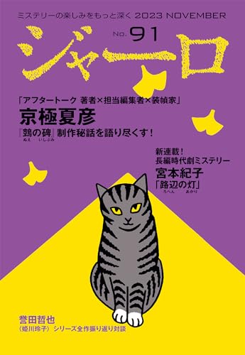 ジャーロ No.91