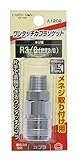 高儀 EARTH MAN メネジ取付用 カプラソケット ワンタッチ R3/8 A1202 10個入