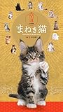 カレンダー2023 開運まねき猫 (月めくり/壁掛け) (ヤマケイカレンダー2023)