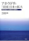 アホウドリと「帝国」日本の拡大