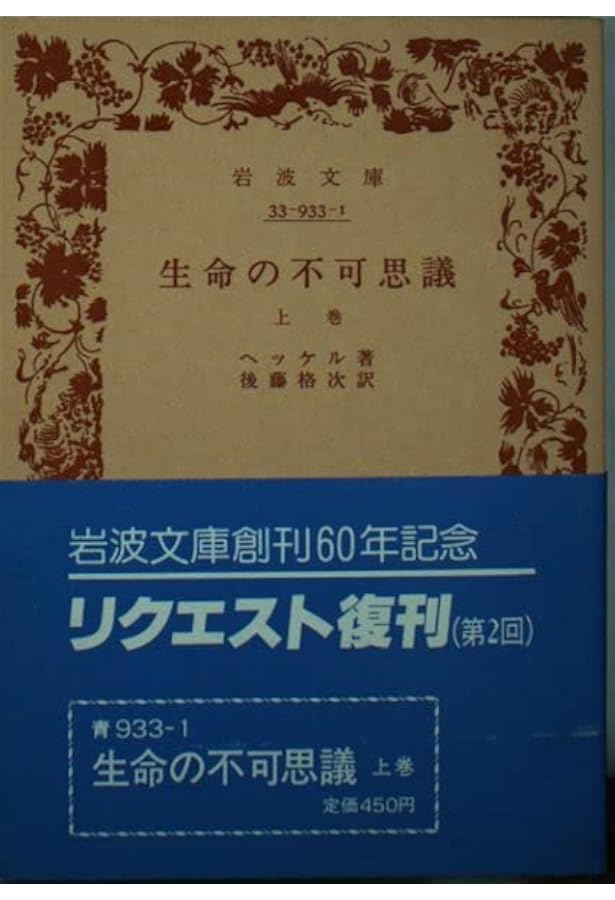 Amazon.co.jp: 生物の驚異的な形 : エルンスト・ヘッケル, 小畠 郁生