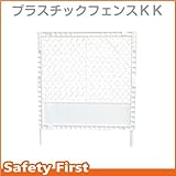 三甲 プラスチックフェンスKK ホワイト