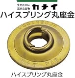 カナイ ハイスプリング丸座金 HS45 442-8910 (400個)