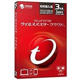 トレンドマイクロ ウイルスバスター クラウド 最新版 3年3台版 DVD-ROM付 パッケージ版 Win/Mac/iOS/Android対応 同時購入版 単品可
