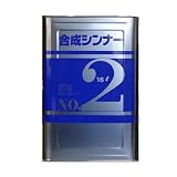 合成シンナーNo2 16L