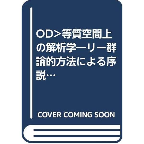 OD＞場の理論 (紀伊國屋数学叢書 27) 場の理論 紀伊国屋数学叢書27 中古本・書籍 | ブックオフ公式