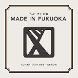 ベスト オブ 図鑑~MADE IN FUKUOKA~