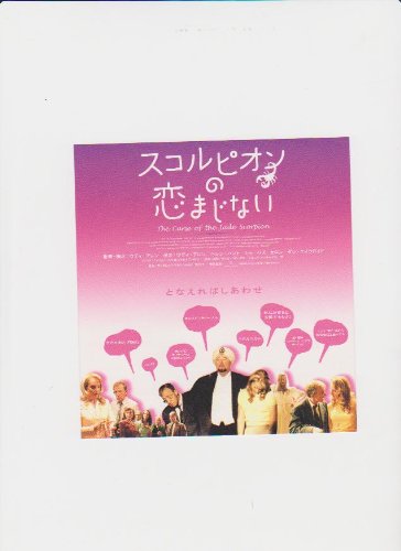 スコルピオンの恋まじない 画像 壁紙 海外映画