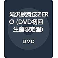 滝沢歌舞伎ZERO (DVD初回生産限定盤)
